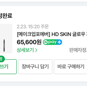 메이크업포에버 HD SKIN 글로우 파운데이션 2Y20