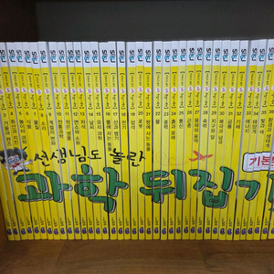 과학뒤집기 기본편 전40권