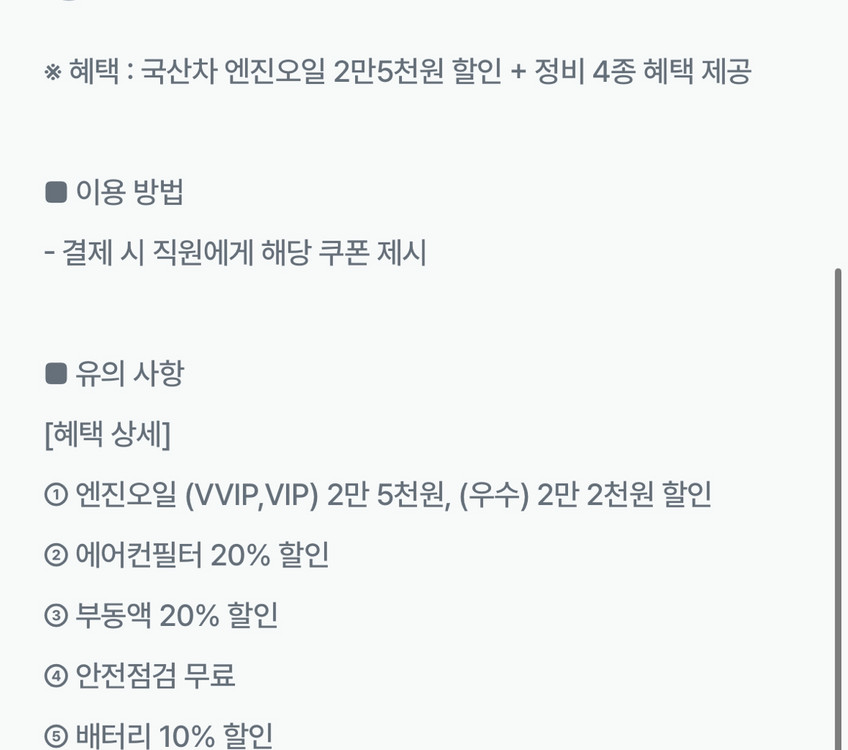 스피드메이트 국산차 정비 쿠폰 이미지