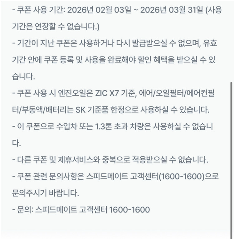 스피드메이트 국산차 정비 쿠폰 이미지