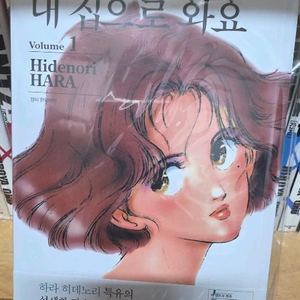 내집으로와요 1권