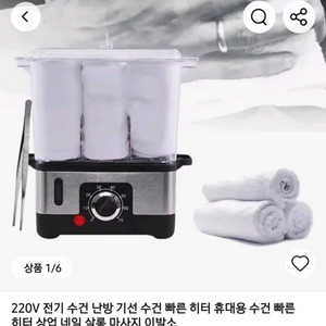 새상품 수건 워머/타월 온장고