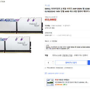 DDR4 32GB 2x16GB 메모리