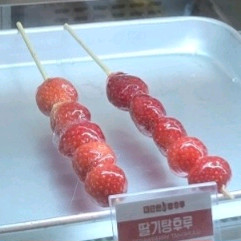 대단한탕후루 딸기탕후루 기프티콘(기한 오늘까지)