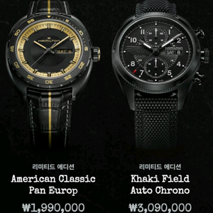 [선착순1대] 해밀턴 바이오하자드 한정판 판유럽 크로노