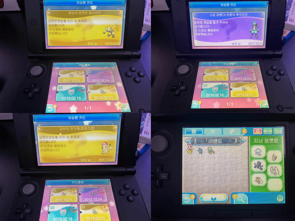 닌텐도 3DS XL (구다수) 레드/블랙 + 포켓몬 팩 3종 (포켓몬 뱅크, XY&Z 배포 등 다수)--2