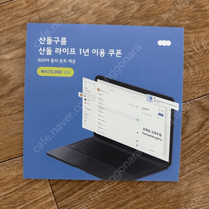 [미사용] 산돌구름 폰트 1년 이용권