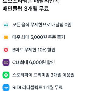 배민클럽 3개월 무료 이용권 03.31까지