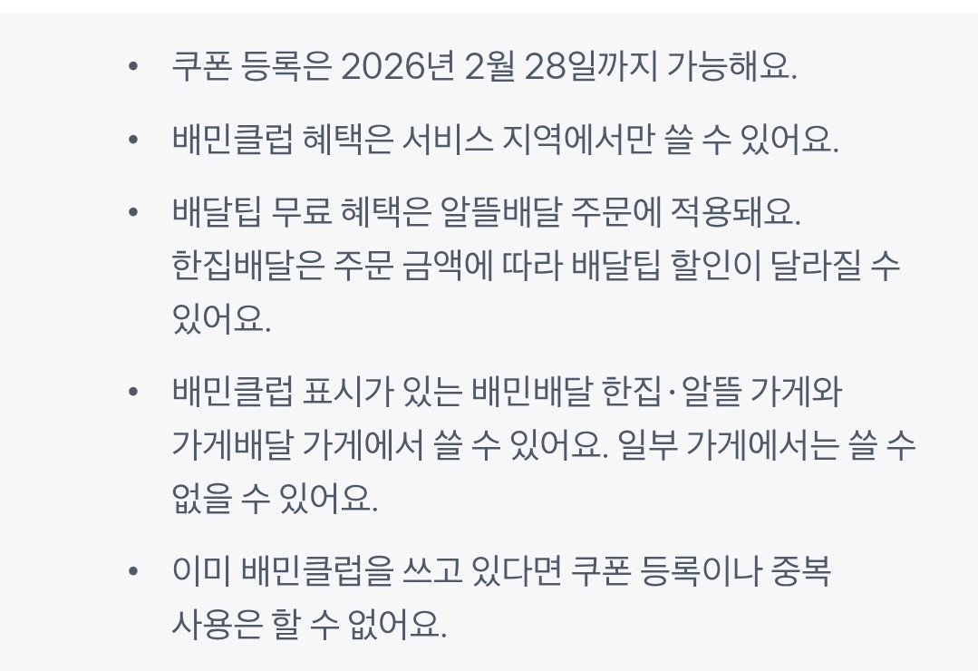 배민클럽 3개월 무료 이용권 03.31까지--1