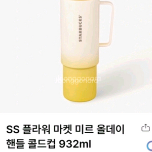 SS 플라워 마켓 미르 올데이 핸들 콜드컵 932ml