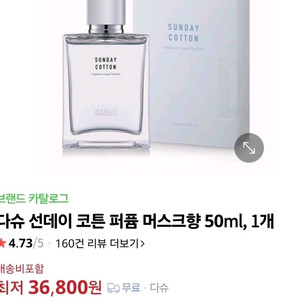 다슈 선데이 코튼 퍼퓸 향수 클리어 코튼향 50ml 새상품