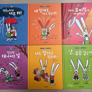 웅진북클럽 토니랑 티나랑 감정코칭 그림책 6권