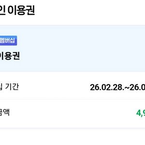 네이버 멤버십 1개월