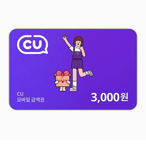 CU 편의점 3천원 모바일 금액권 상품권 기프티콘