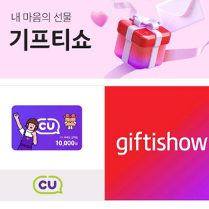 cu 상품권 1만원 팝니다