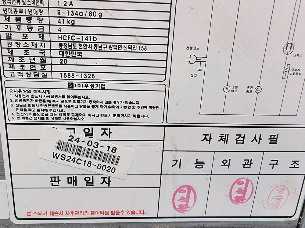 우성 900 테이블냉동고 슬림형--3