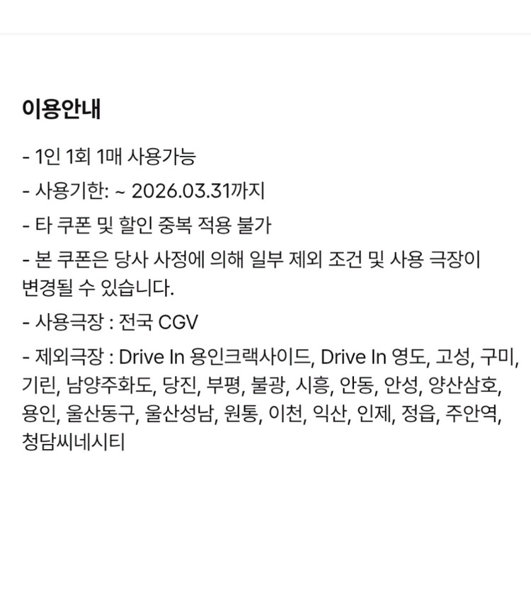 CGV 스몰세트 교환권 판매(팝콘 M1 탄산M1)--1