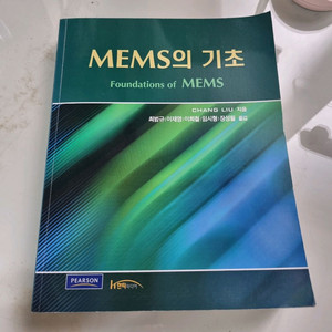 MEMS의 기초