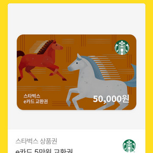 스타벅스 상품권 5만원권 이미지