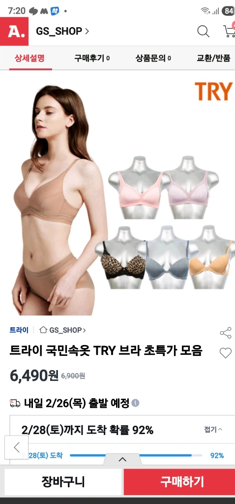 트라이 핑크 노와이어 브래지어 75B, 80B, 85A,85B 이미지