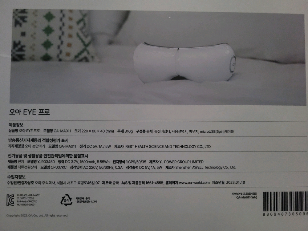 오아 프로아이 눈마사지기--1