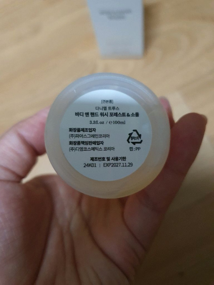 다니엘트루스 바디 앤 핸드워시(포레스트&소울) 새상품--1