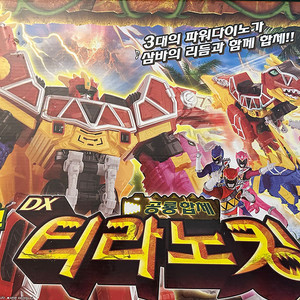 파워레인저 다이노포스 티라노킹 DX (구판) 팝니다. 이미지