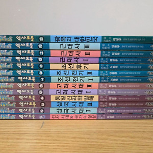 역사도둑 1~13 전권 상급(택포)