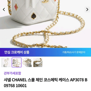 정품)급처미사용새상품!샤넬 캐비어 시즌한정판하트 베니티가방크로스코스메틱백