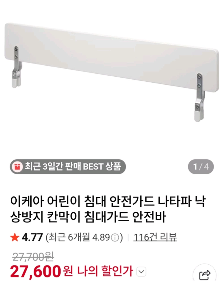 이케아 햄네스화이트 침대프레임만+서랍3개+침대 안전가드 드림. 이미지