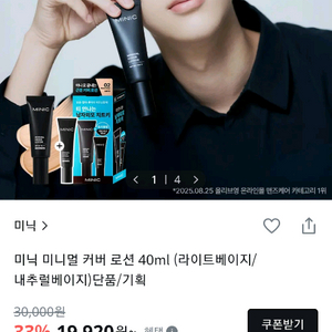 미닉 미니멀 커버로션 새상품