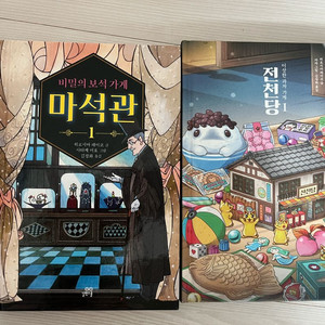 전천당1 마석관1