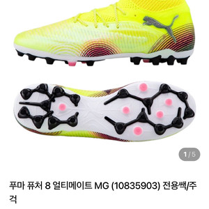 퓨마 퓨처8 얼티메이트 MG 270 이미지