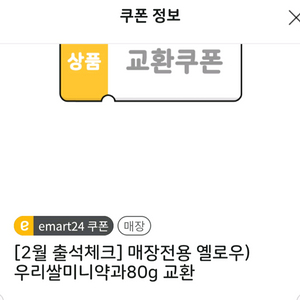 이마트24 우리쌀미니약과