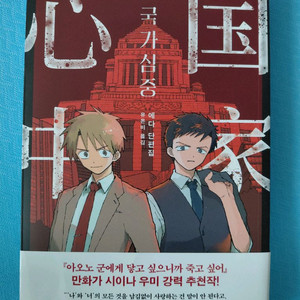 국가심중 에다 단편집