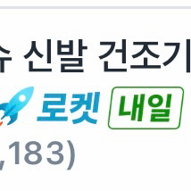 아이프리 아이슈 신발 건조기 fx-101 팝니다!