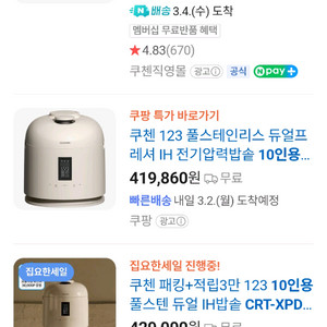 쿠첸 CRT-XPD1070IEGI 10인용 밥솥