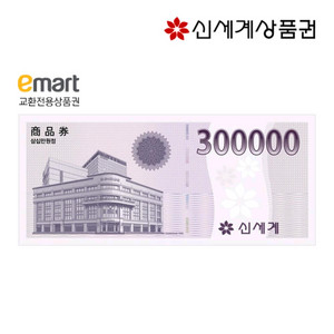 신세계상품권 30만원권 예약판매