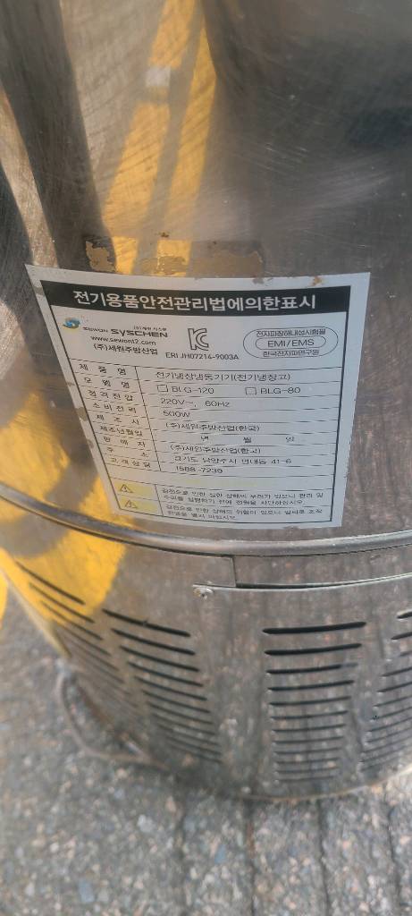 슬러시아 육수통--1