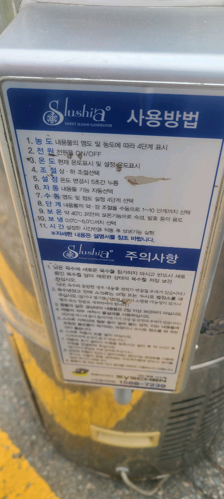 슬러시아 육수통--2