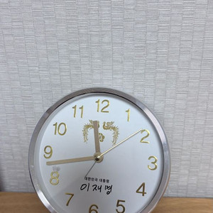 이재명 대통령 기념 탁상시계 이미지