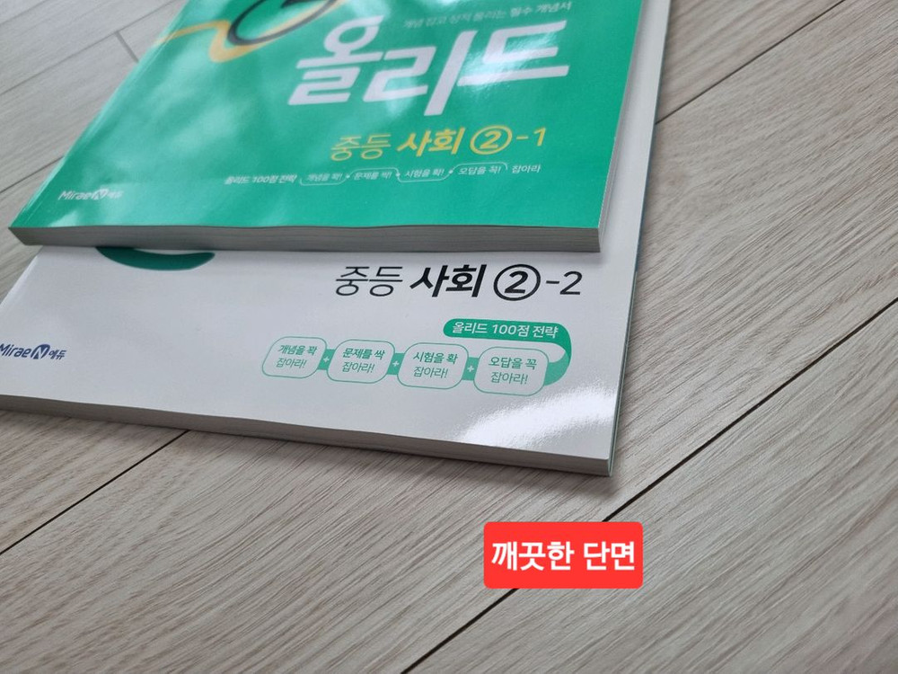 중3 사회 필수 새 참고서(사회2 자습서/올리드2, 중2~3 대상)--2