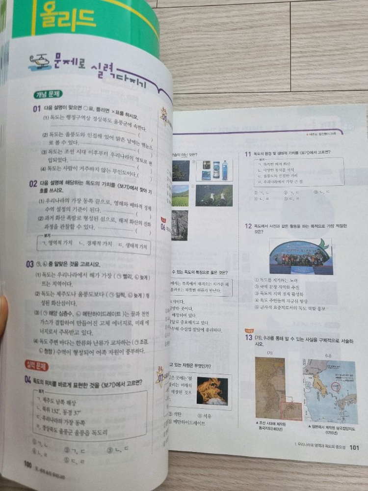 중3 사회 필수 새 참고서(사회2 자습서/올리드2, 중2~3 대상)--4
