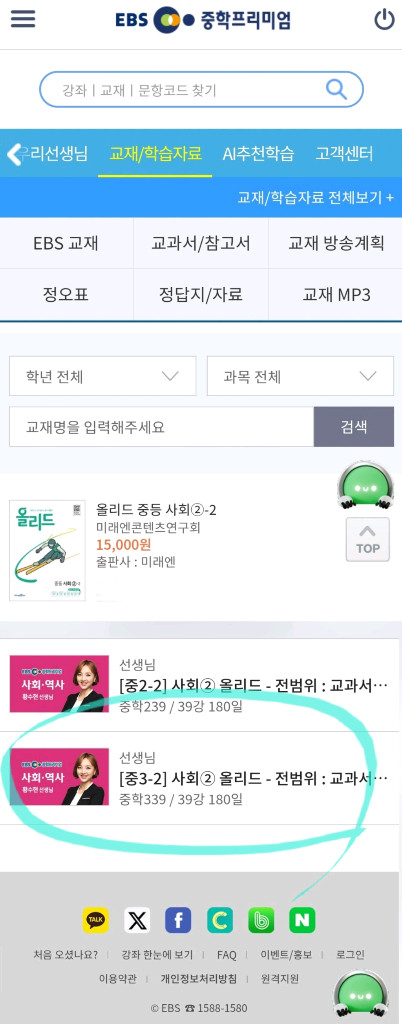 중3 사회 필수 새 참고서(사회2 자습서/올리드2, 중2~3 대상)--5