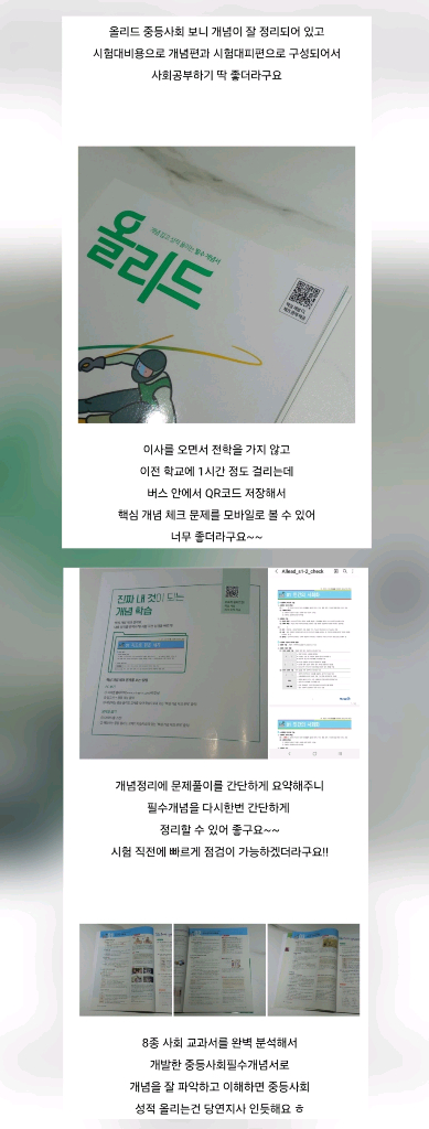 중3 사회 필수 새 참고서(사회2 자습서/올리드2, 중2~3 대상)--6