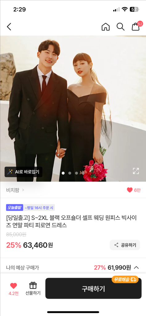 셀프 웨딩드레스 / 브라이덜샤워--2