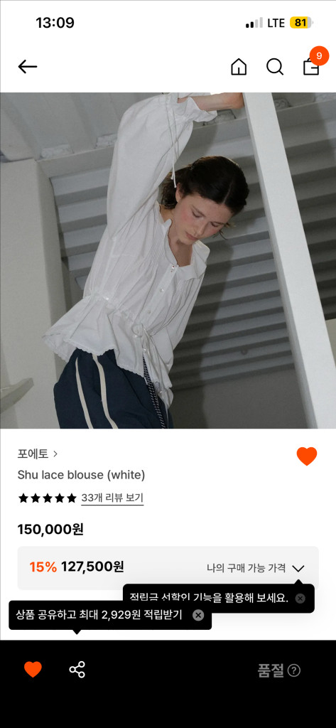 포에토 슈 레이스 블라우스 이미지