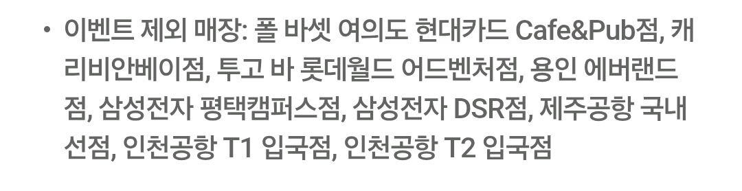 폴 바셋 카페라떼(S) 1잔 50% 할인권 1500원--1