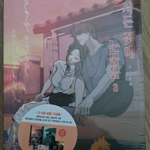 시든꽃에 눈물을 3-4 초판팝본판 외 1건