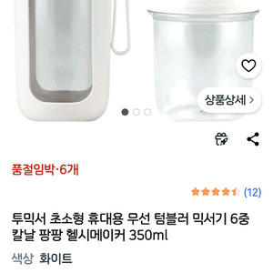 새제품)투믹서 휴대용 무선 텀블러 믹서기 화이트